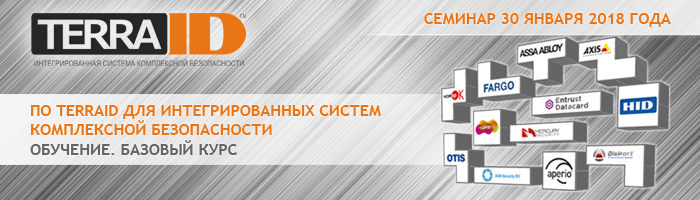 ПО TerraID. Обучающий семинар. Базовый курс